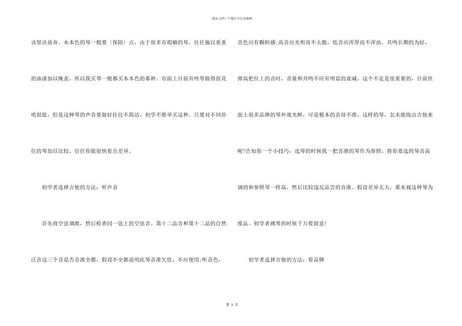初学者应该如何选择吉他_第2页