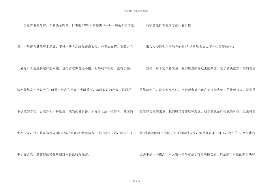 初学者应该如何选择吉他_第3页
