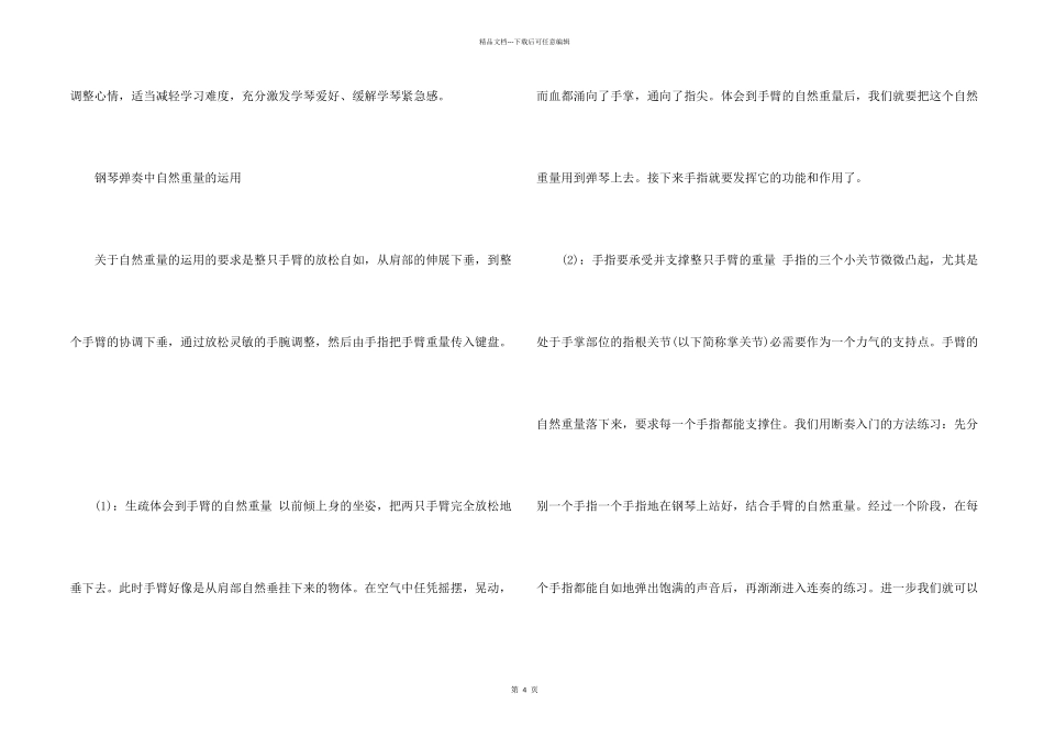 初学者怎么去学好钢琴_第2页