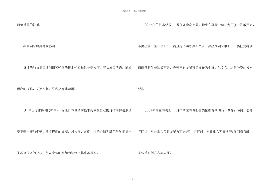 初学者怎么去学好钢琴_第3页
