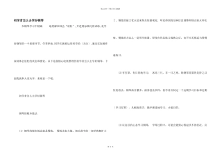 初学者怎么去学好钢琴