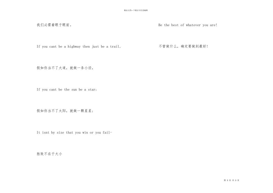 初学者爱上英语诗歌：做最好的自己_第3页