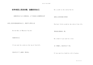 初学者爱上英语诗歌：做最好的自己