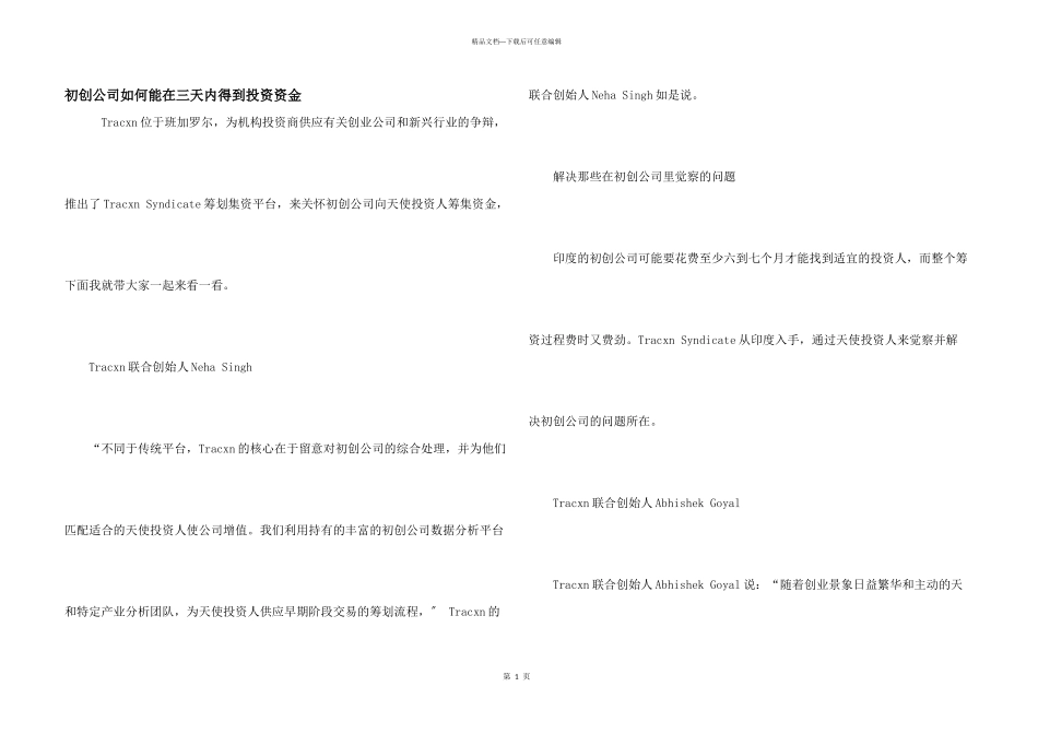 初创公司如何能在三天内得到投资资金_第1页