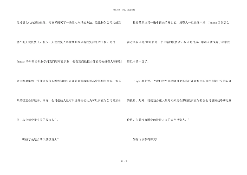 初创公司如何能在三天内得到投资资金_第2页