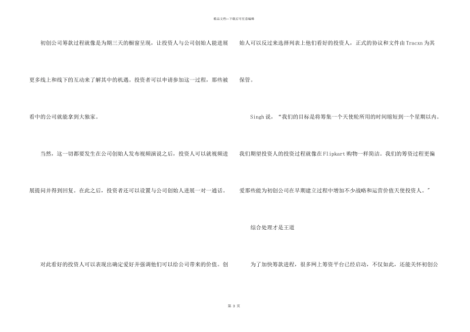 初创公司如何能在三天内得到投资资金_第3页