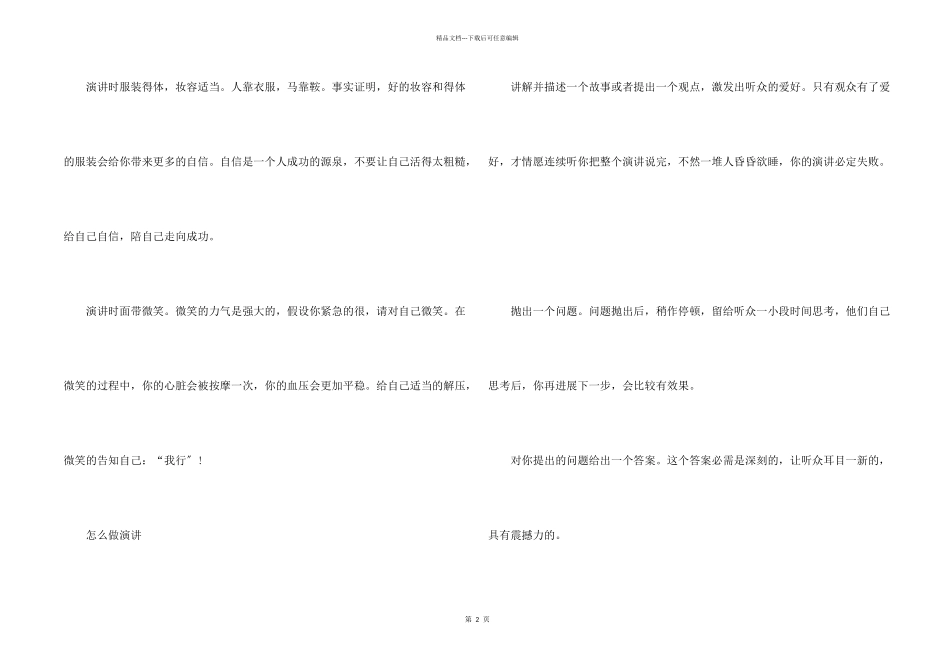 初学者演讲技巧600字左右_第2页