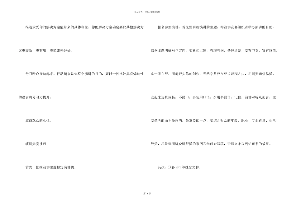 初学者演讲技巧600字左右_第3页