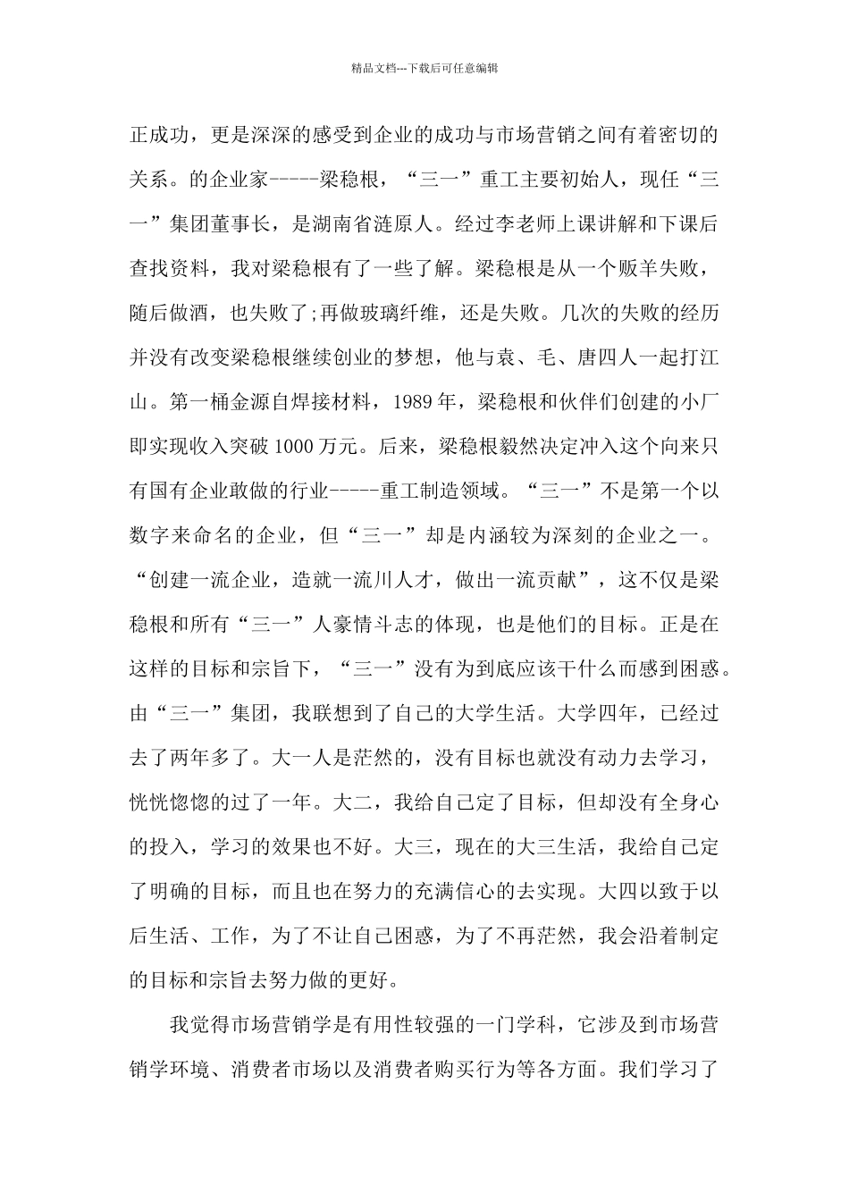 初学营销的心得感想范文_第2页