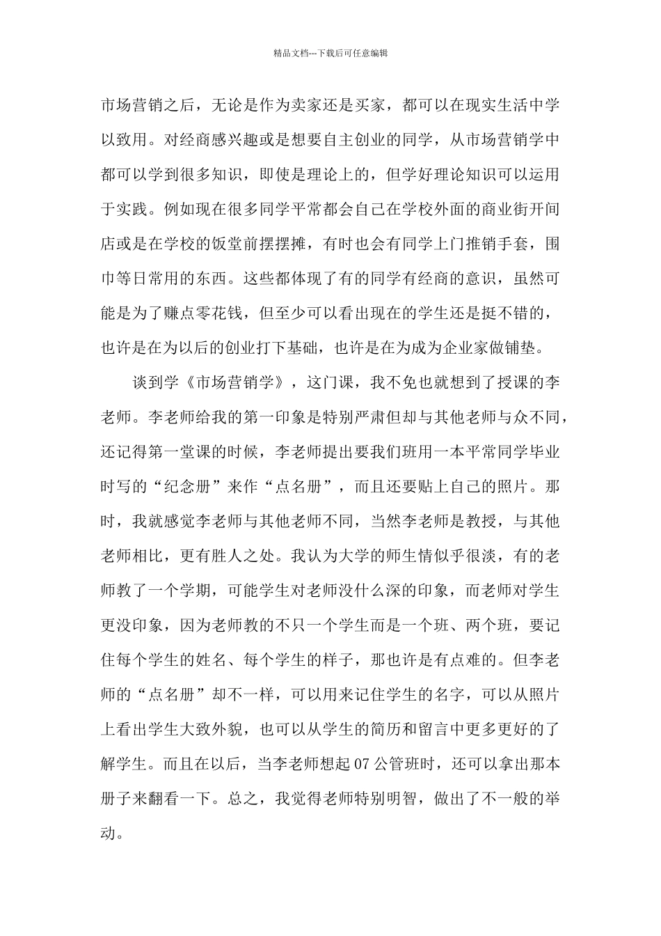 初学营销的心得感想范文_第3页
