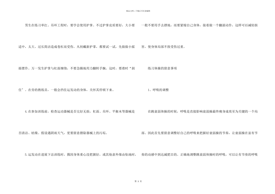初学者练习体操时要怎么避免受伤_第2页