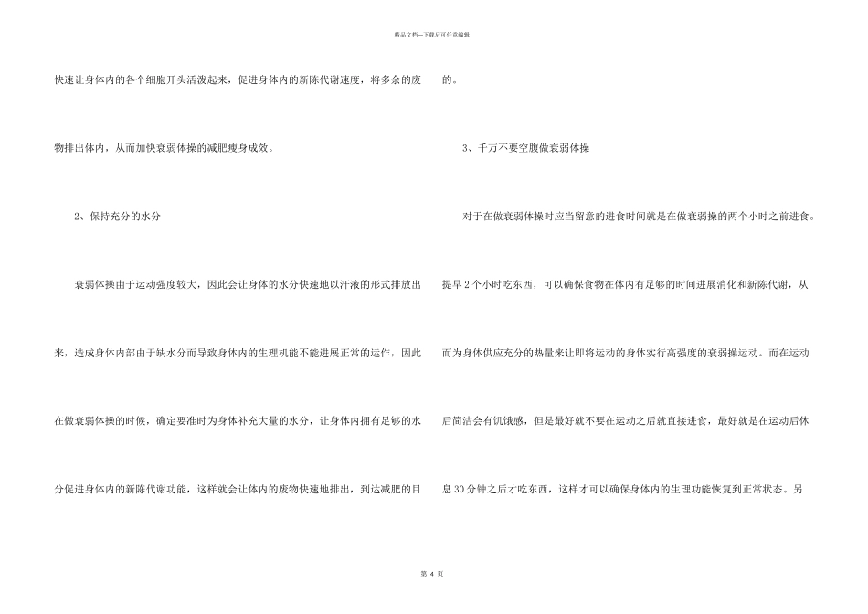 初学者练习体操时要怎么避免受伤_第3页