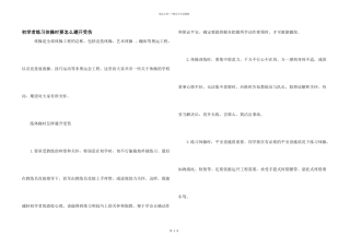 初学者练习体操时要怎么避免受伤