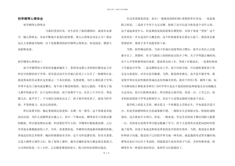初学钢琴心得体会_第1页