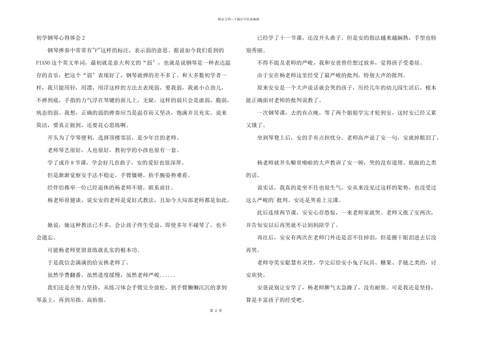 初学钢琴心得体会_第2页