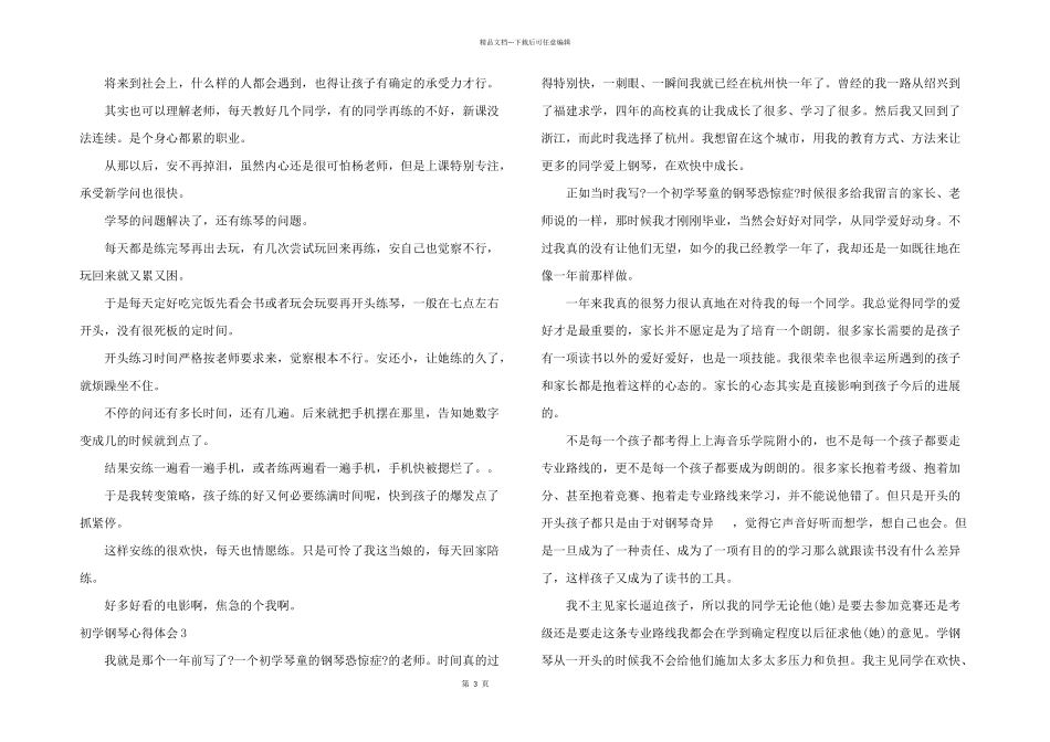 初学钢琴心得体会_第3页