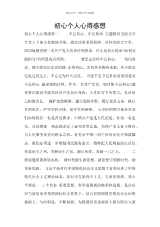 初心个人心得感想