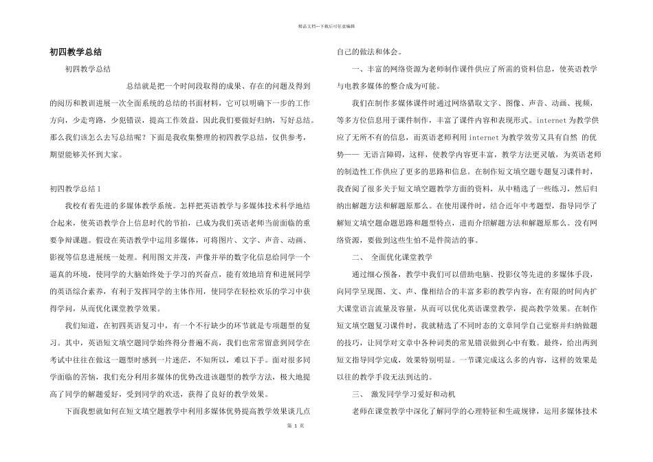 初四教学总结_第1页