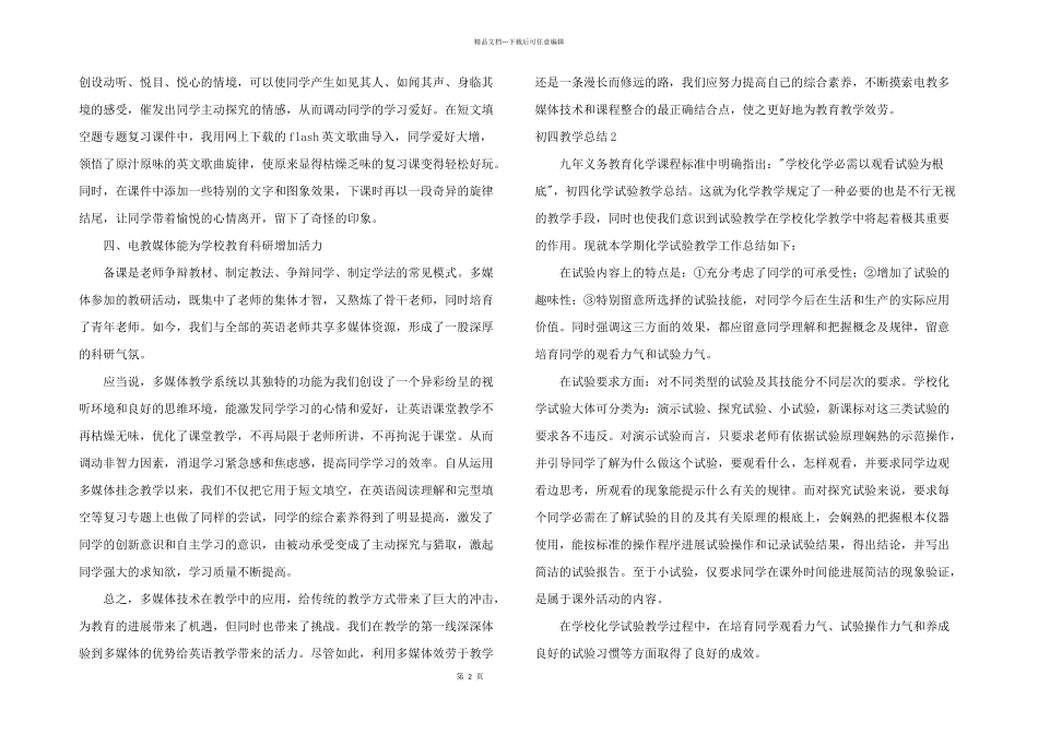 初四教学总结_第2页