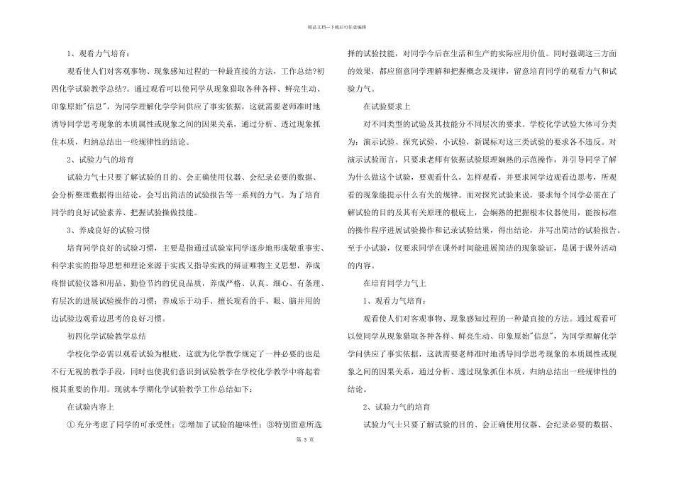 初四教学总结_第3页