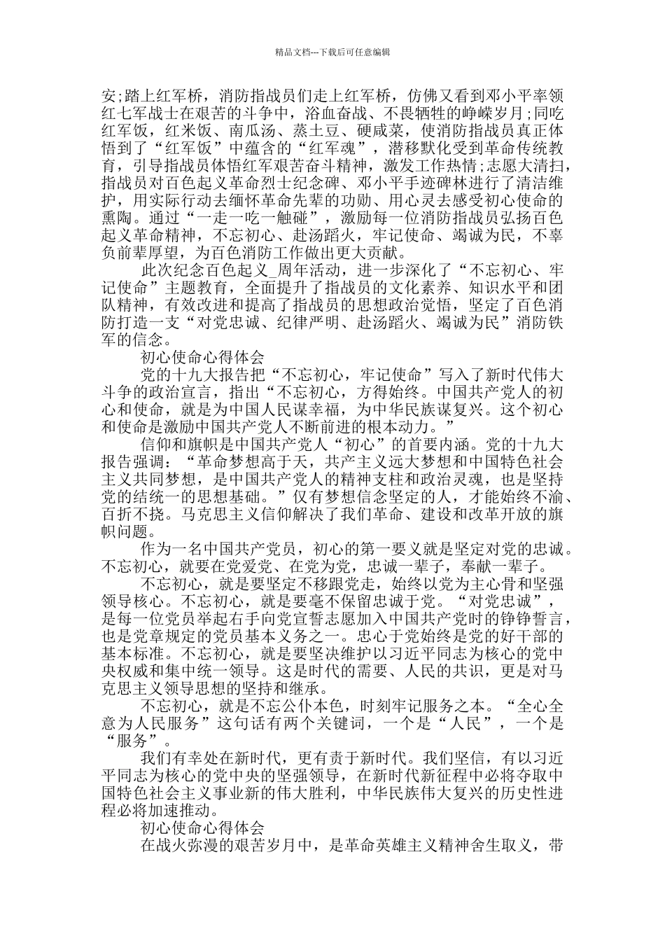 初心使命心得体会_第2页