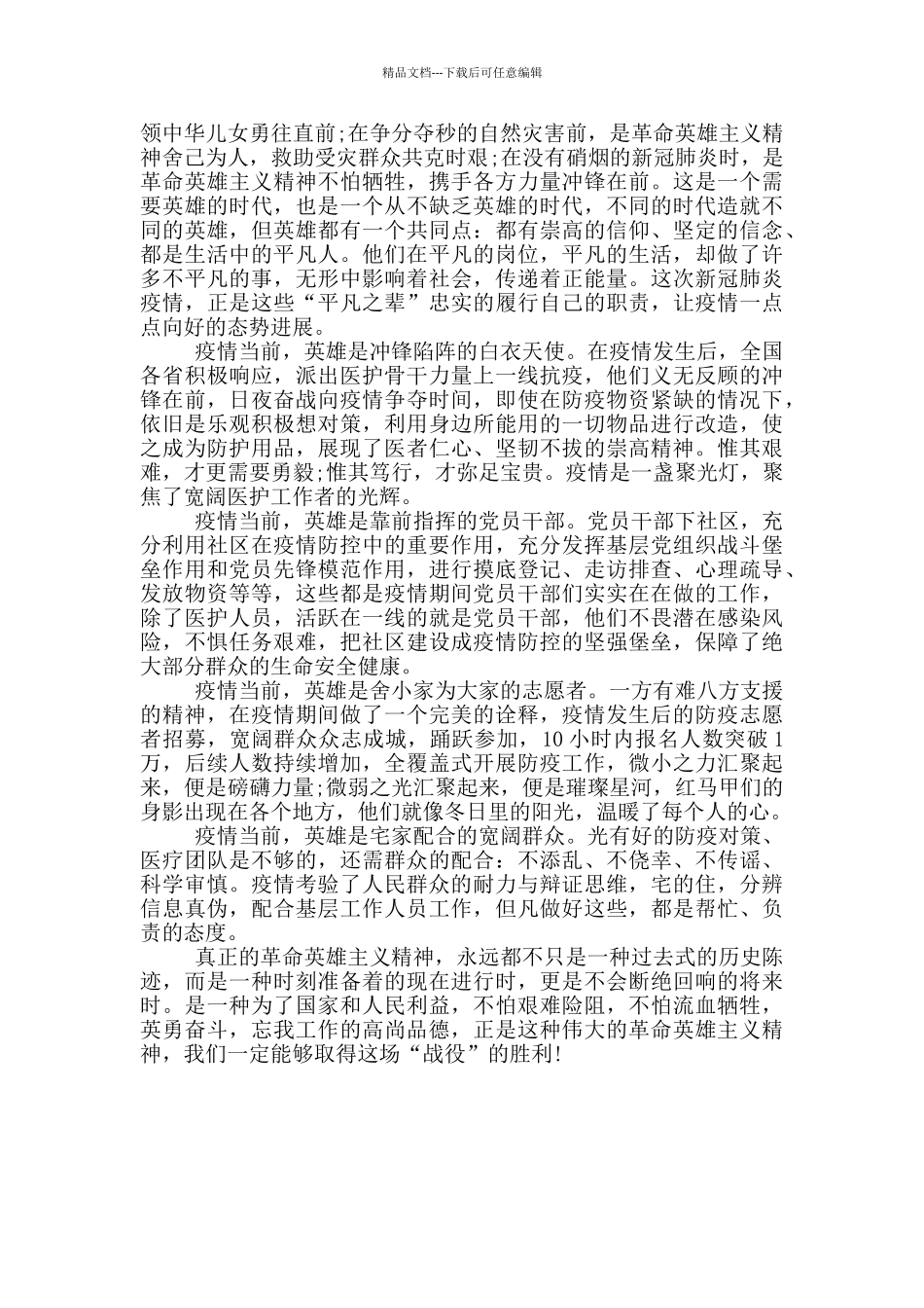 初心使命心得体会_第3页