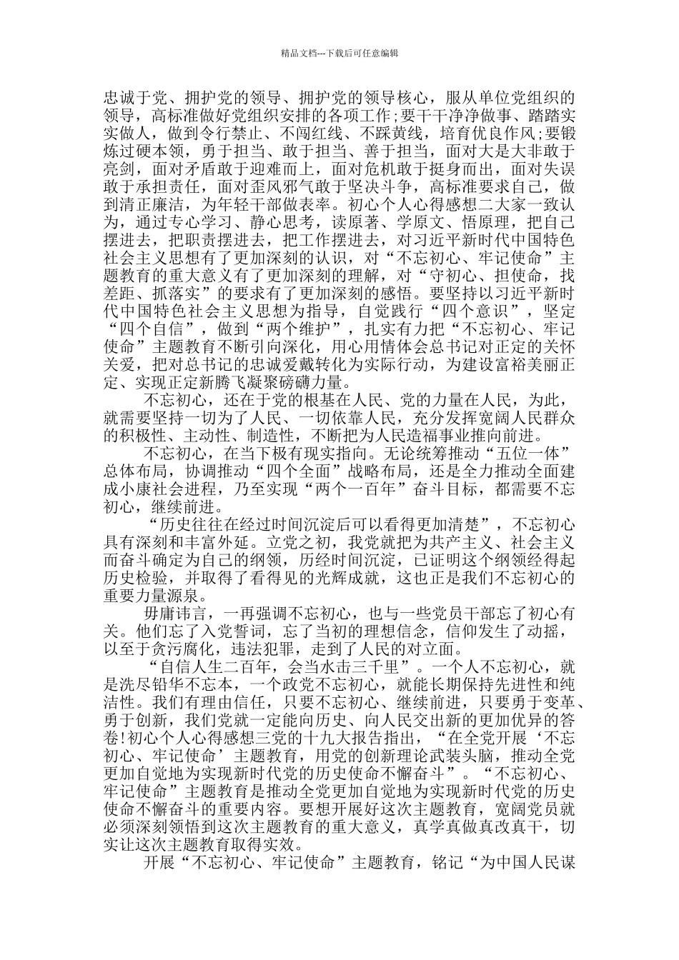 初心个人心得感想_第2页
