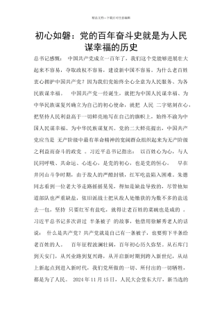 初心如磐：党的百年奋斗史就是为人民谋幸福的历史