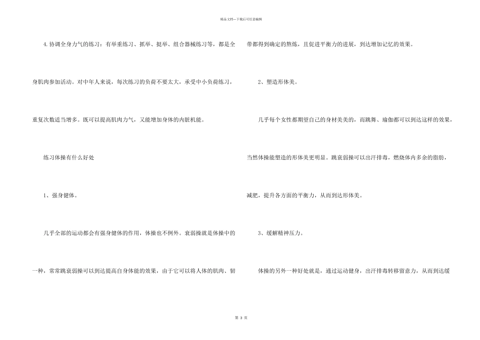 初学者怎么练习体操_第2页