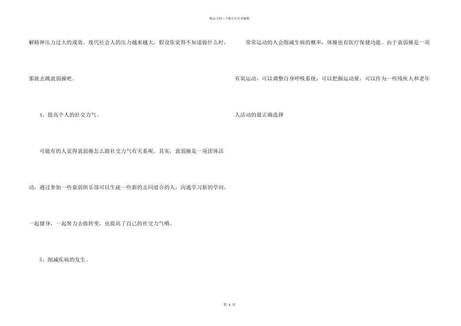 初学者怎么练习体操_第3页