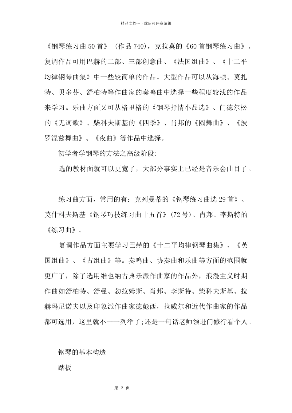 初学者应该如何学钢琴_第2页