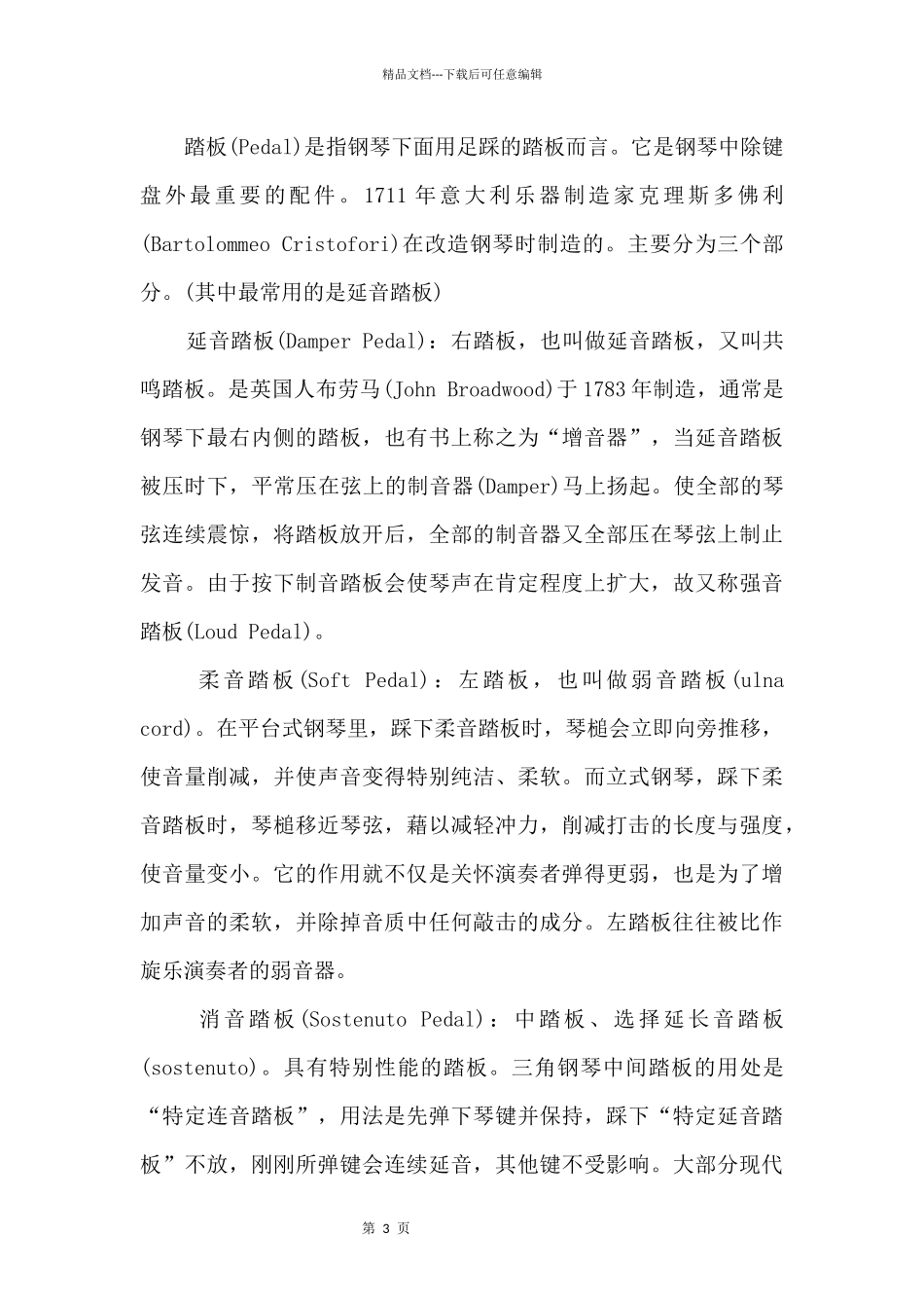 初学者应该如何学钢琴_第3页