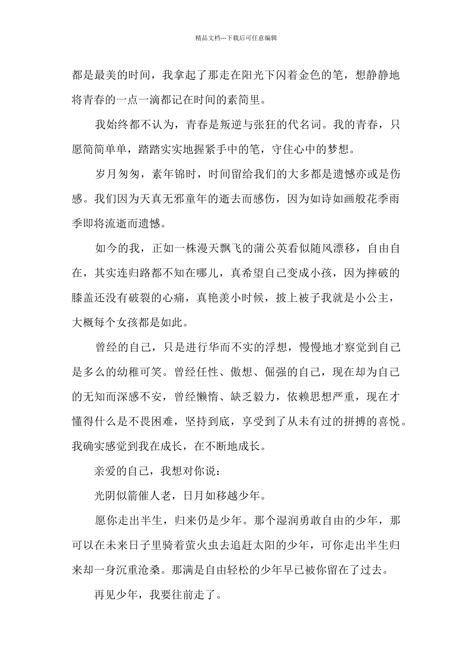 初心映照新时代思政课观后感_第3页