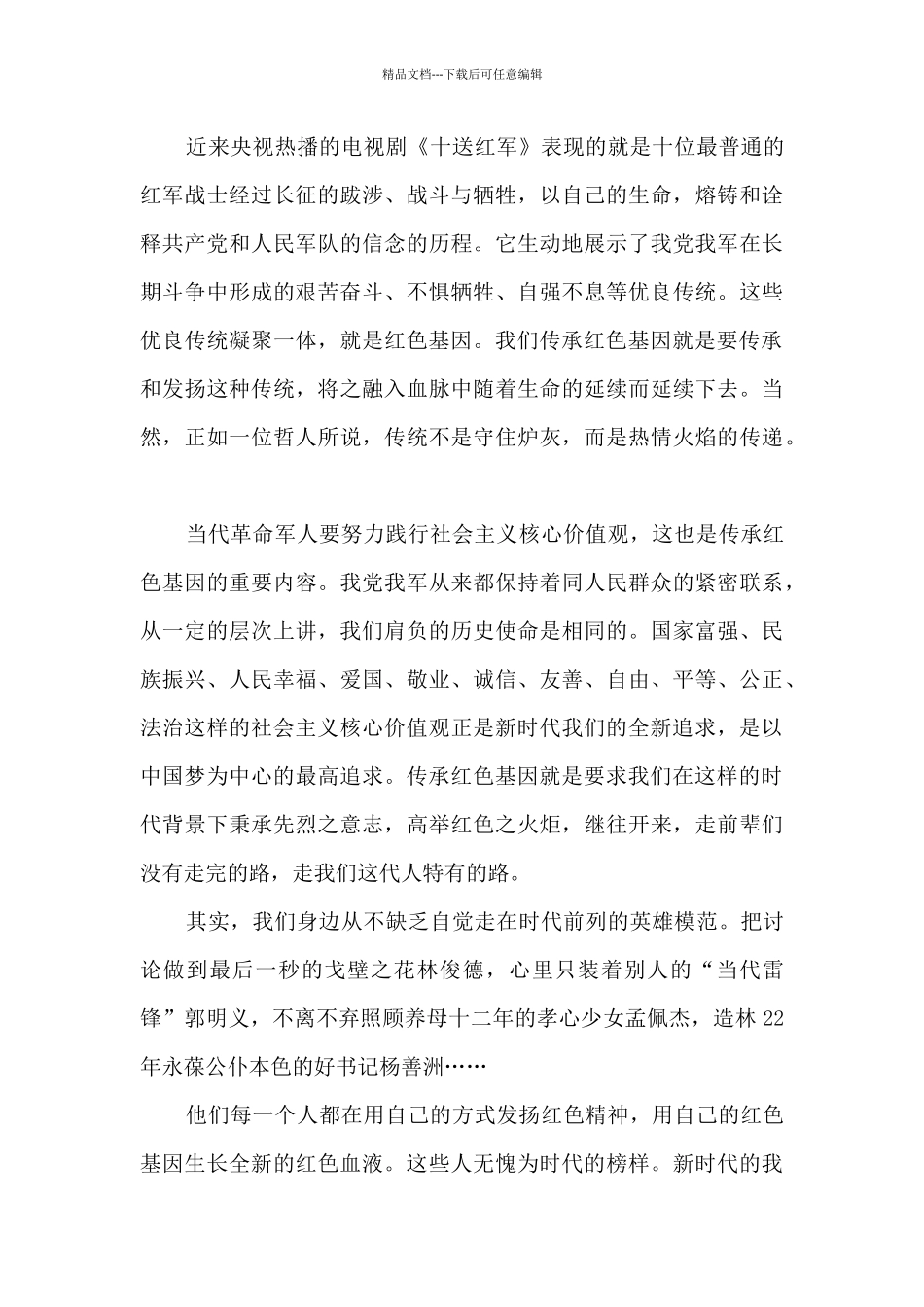 初心映照新时代观后感作文10篇_第2页