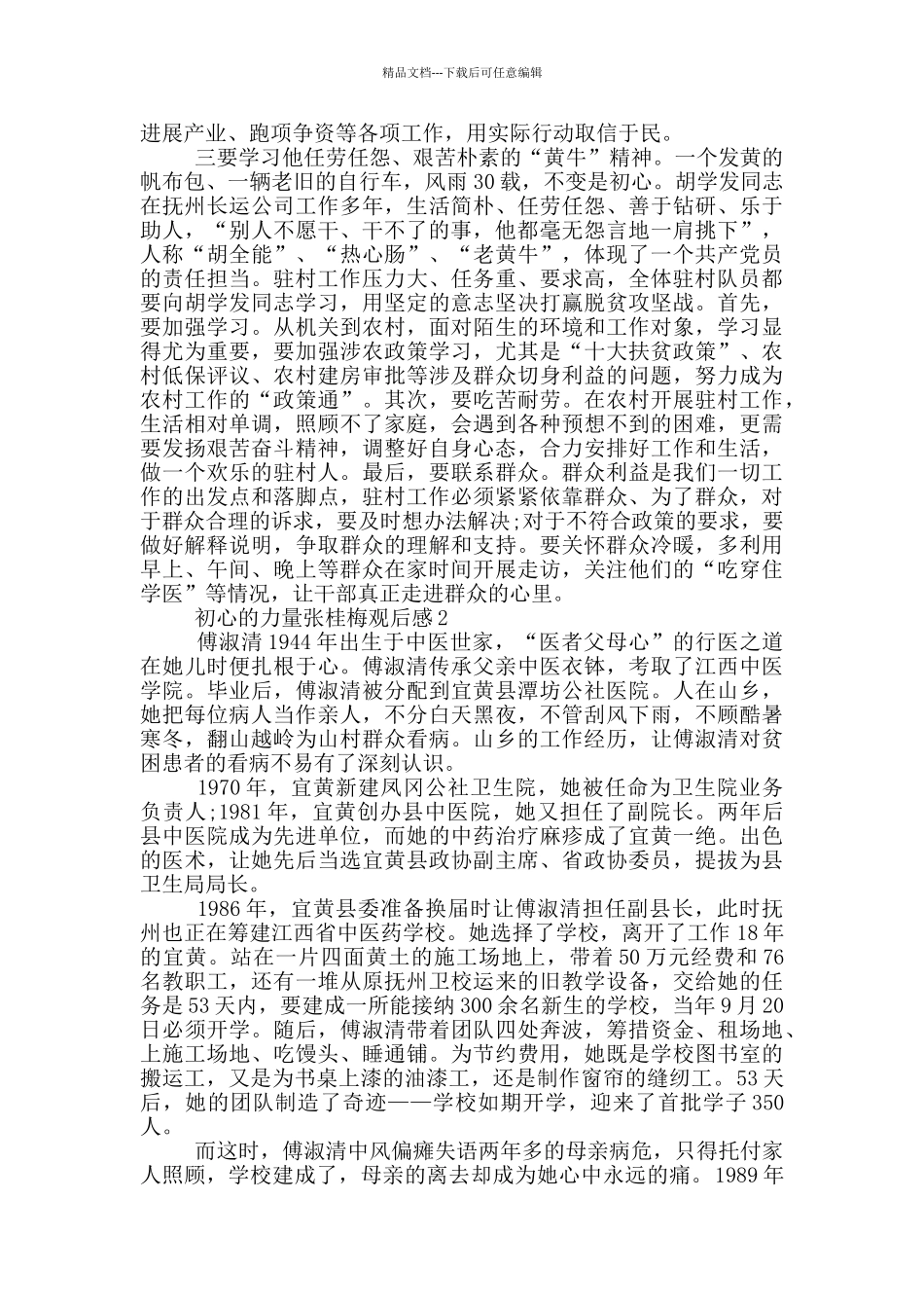初心的力量张桂梅观后感_第2页