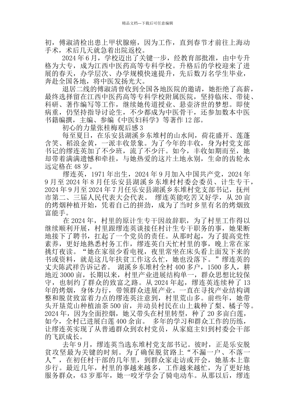 初心的力量张桂梅观后感_第3页