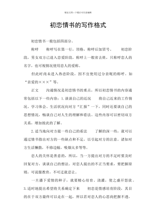 初恋情书的写作格式