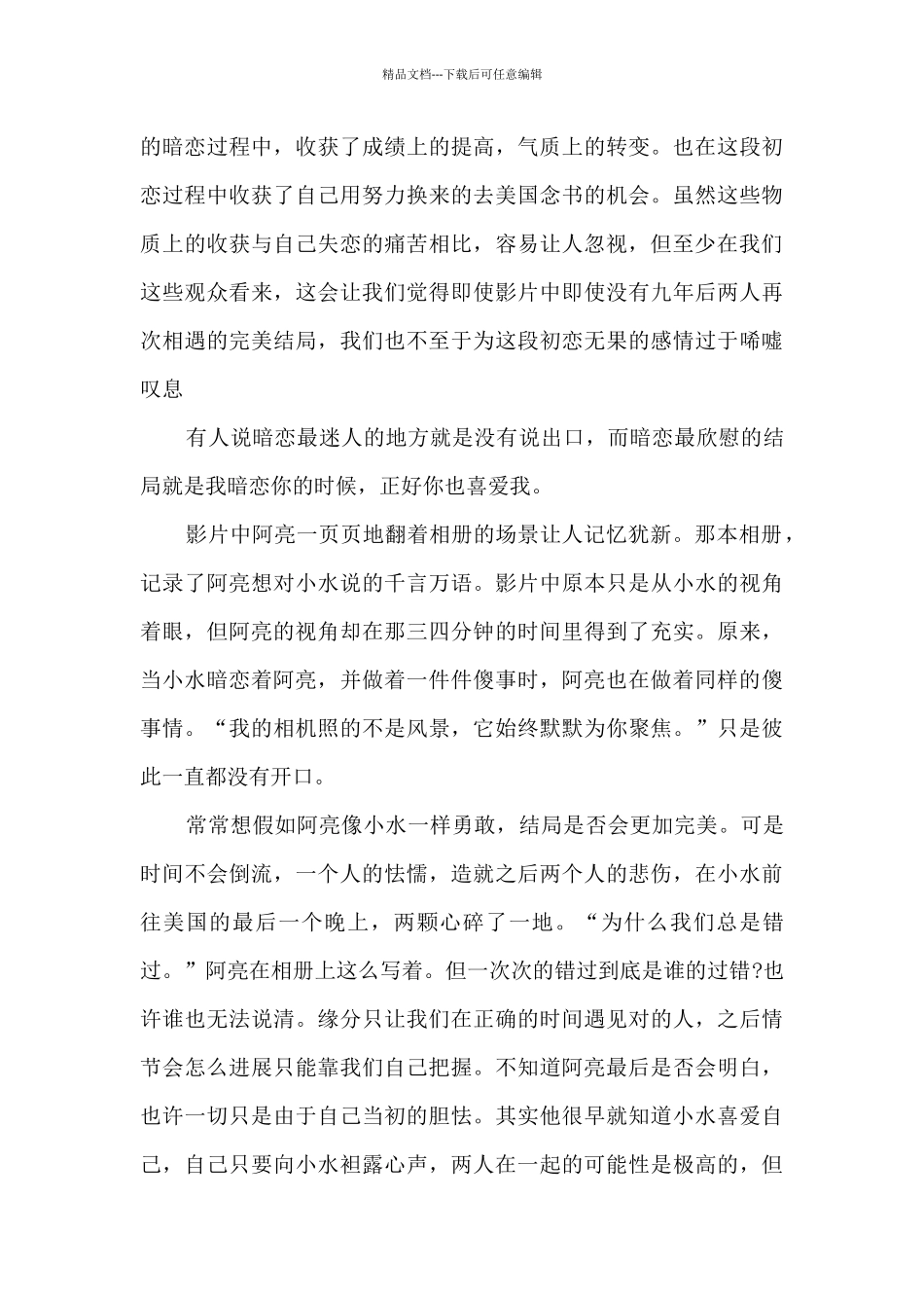 初恋这件小事观后感_第2页