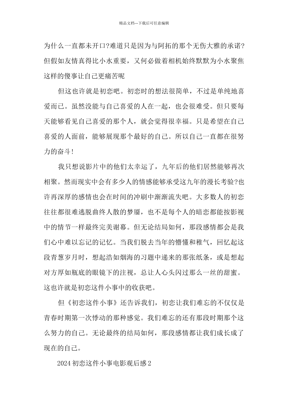 初恋这件小事观后感_第3页