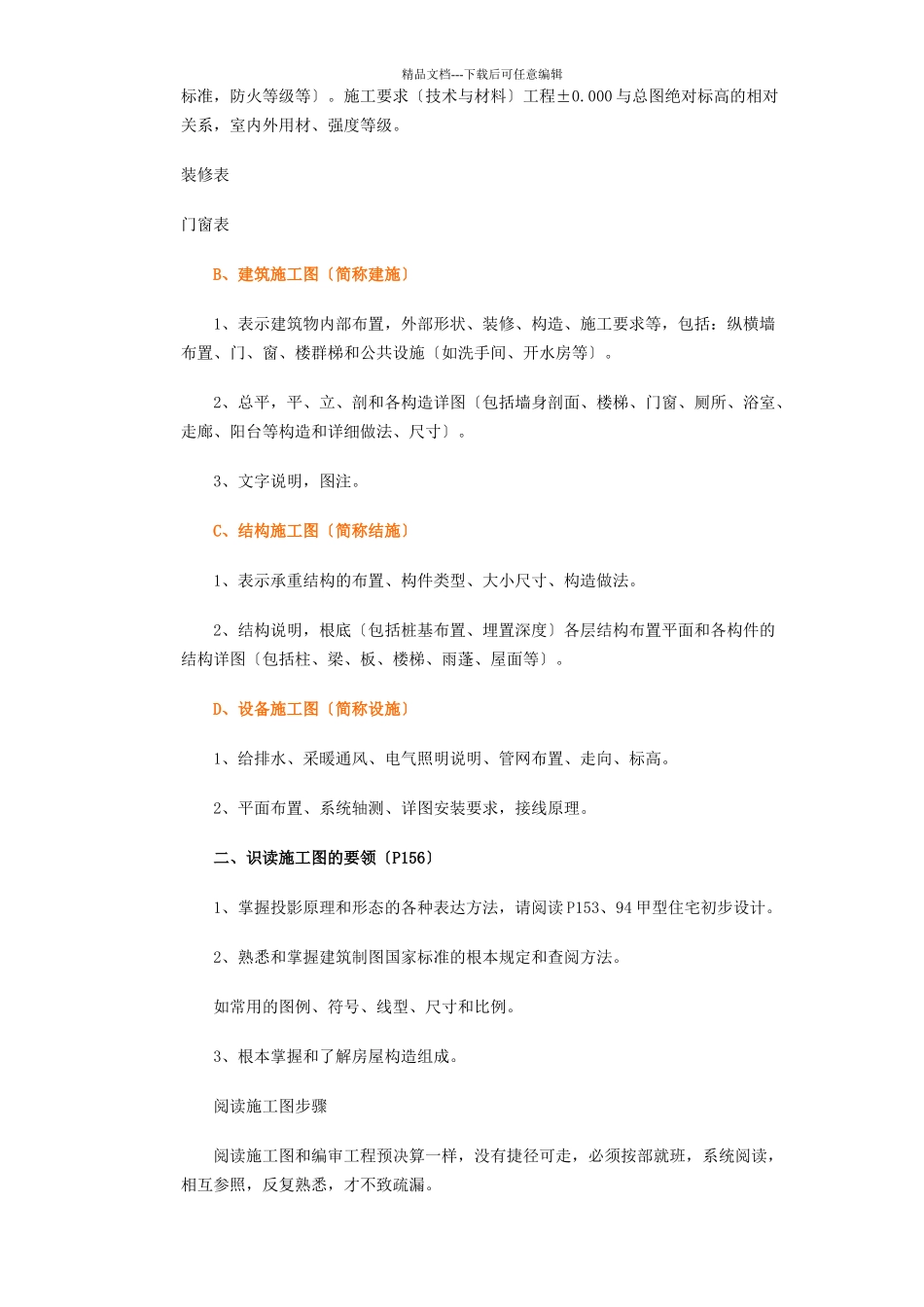 初学预算人员必读_第2页