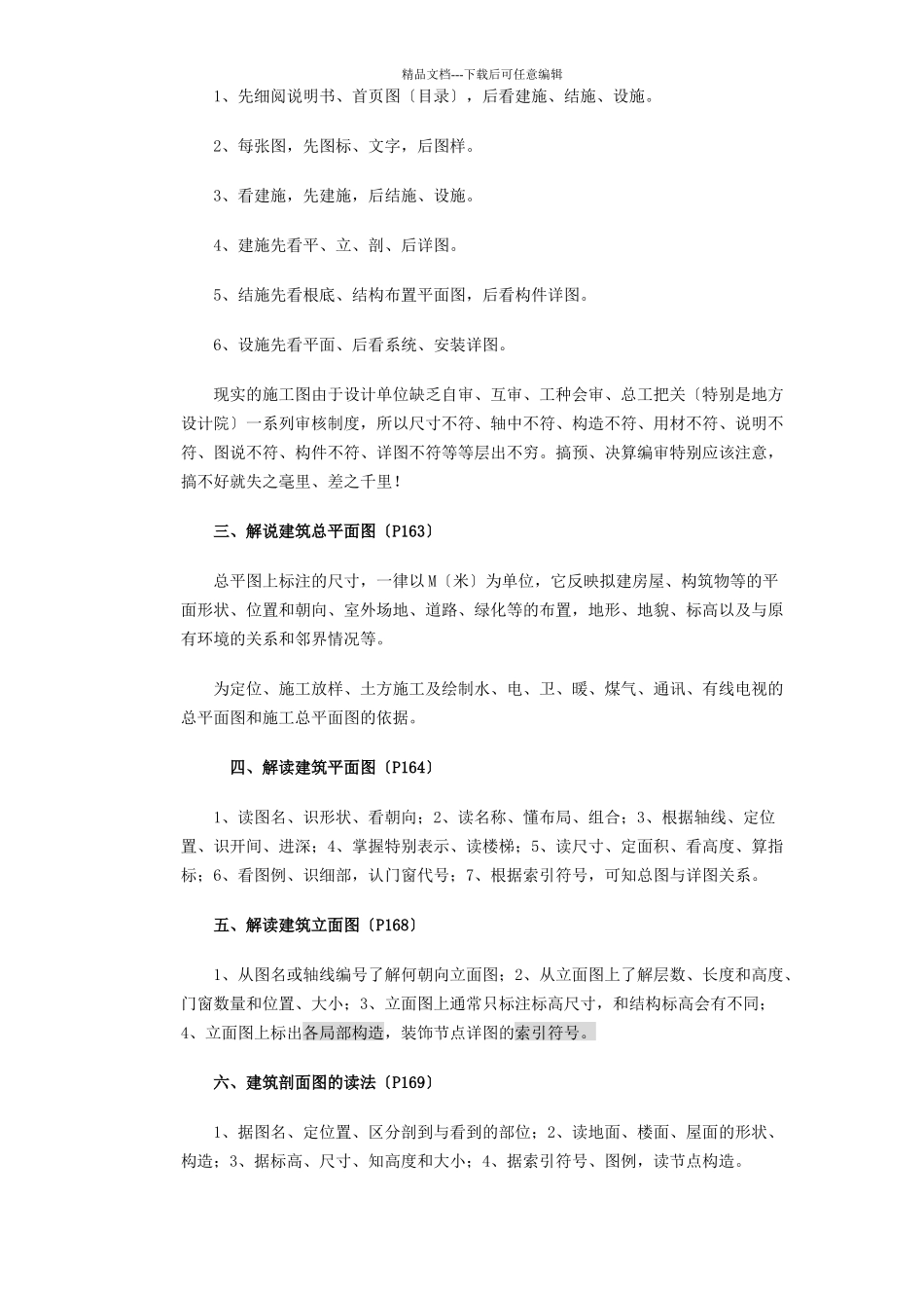 初学预算人员必读_第3页