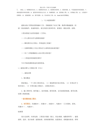 初学预算人员必读