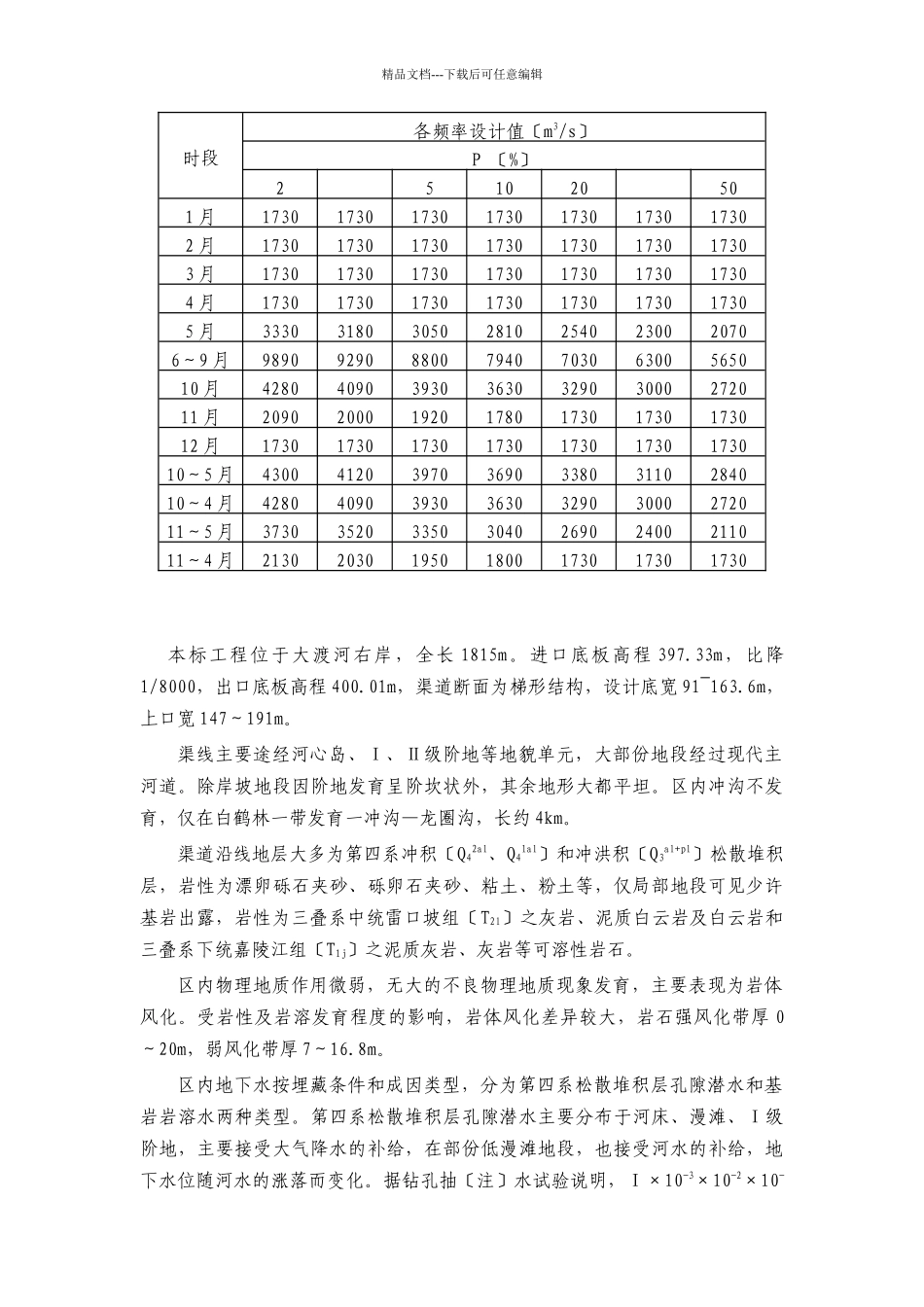 初期蓄水安全鉴定施工质量自检报告_第2页