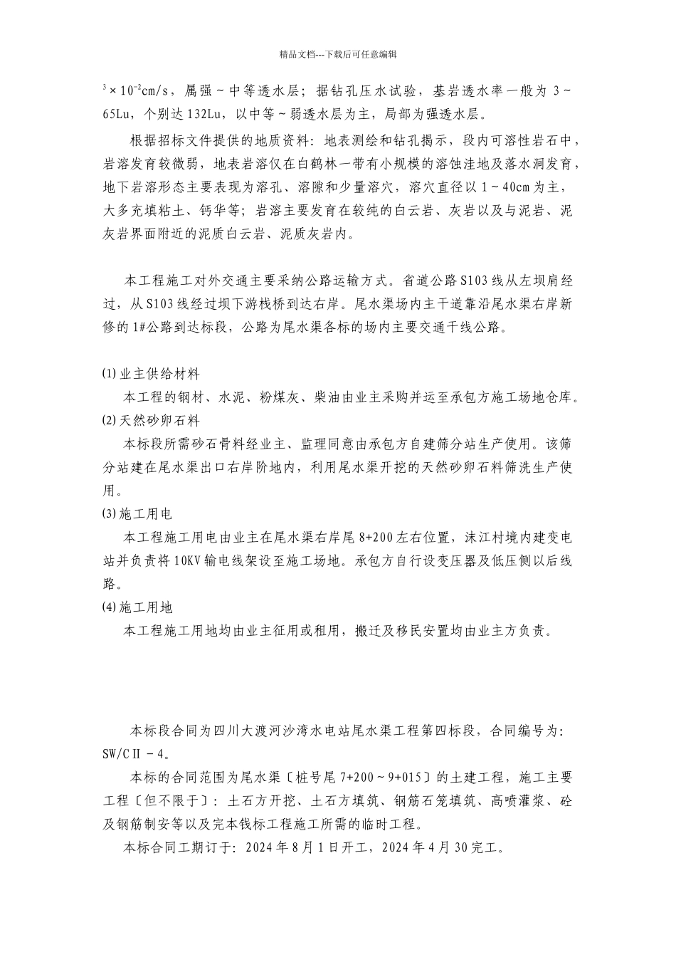 初期蓄水安全鉴定施工质量自检报告_第3页