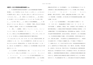 初数学二元次方程组测试题答案解析.doc