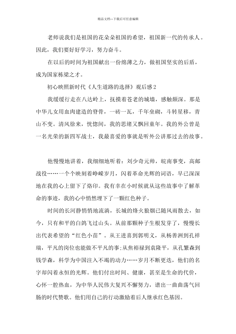 初心映照新时代《人生道路的选择》观后感10篇_第2页