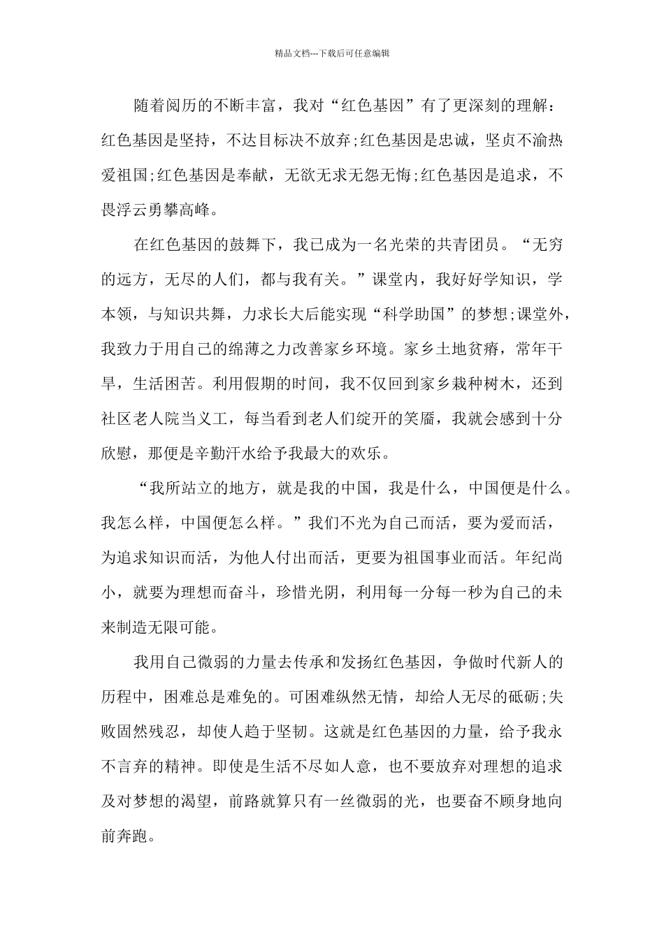 初心映照新时代《人生道路的选择》观后感10篇_第3页