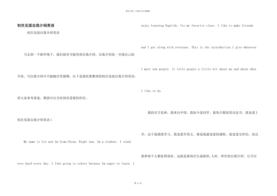 初次见面自我介绍英语_第1页