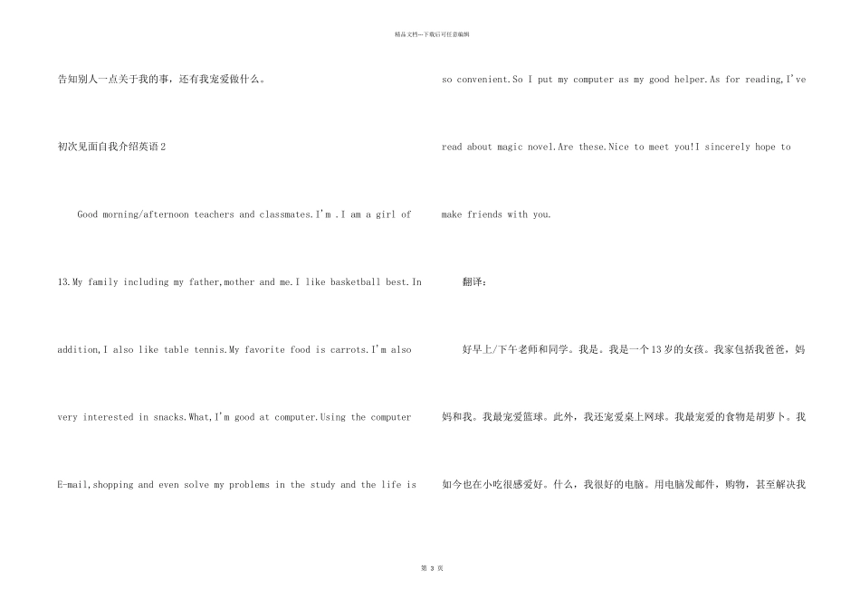 初次见面自我介绍英语_第2页