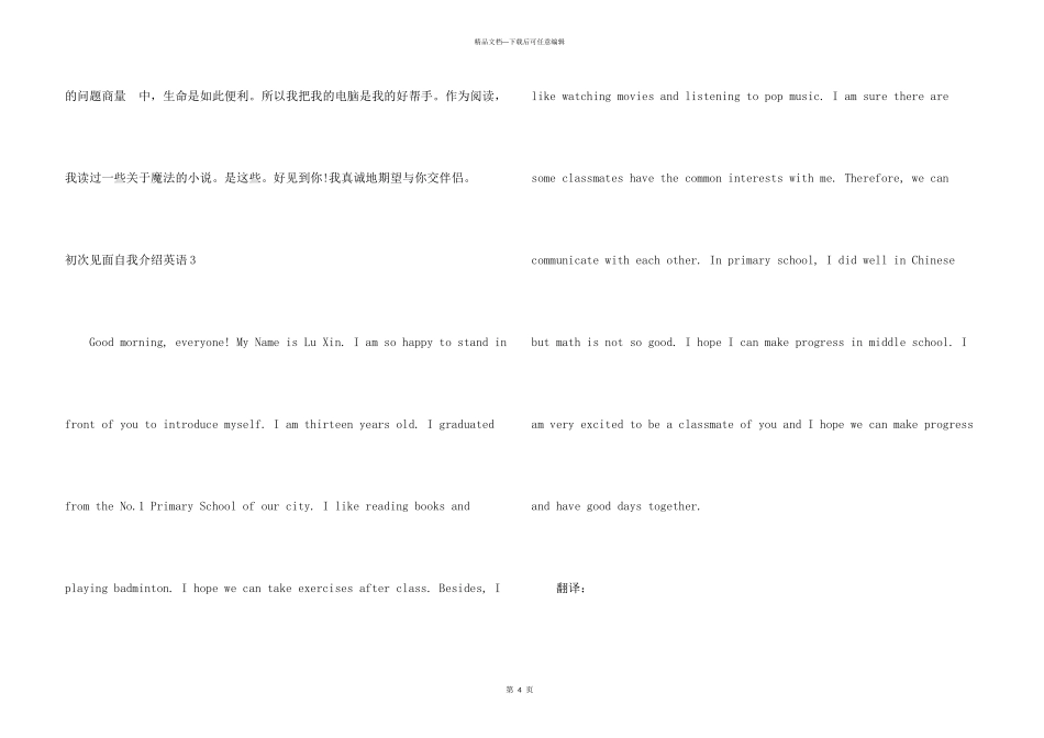 初次见面自我介绍英语_第3页
